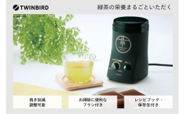 緑茶の挽き加減をつまみで無段階に調整でき、電動で簡単に粉末緑茶をつくることができます。粉末にすることで、茶葉に含まれる緑茶の栄養素を丸ごと摂取できます。緑茶としてだけでなく、ケーキやお茶漬け、緑茶ソー