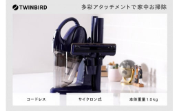 サイクロン方式でパワフルな吸引力が持続するコードレスハンディークリーナーです。豊富なアタッチメントで床掃除はもちろん、布団や窓サッシ、エアコンの掃除もおまかせ。ダストケースとフィルターは水洗い可能で、