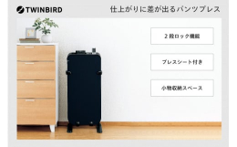 二重シワを防ぐプレスシートと、セット時のシワやヨレを確認できる2段ロック機構。二つの機能で仕上がりに差をつけます。携帯電話や財布、カギなど、ポケットの小物をひとまとめに置ける便利な収納スペースが付いて