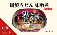 徳島製粉　金ちゃん鍋焼うどん味噌煮 （215g×12個入）｜インスタント 簡単 カップうどん 生タイプ 期間限定