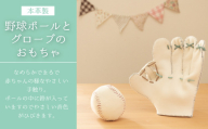珍しいキョン革で作ったグローブとボールのおもちゃ