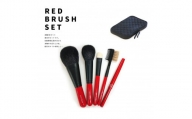 熊野化粧筆　赤軸５本セット(ポーチ付)