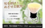 熊野化粧筆　男の洗顔ブラシ大【特許取得】抗菌加工