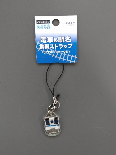 東武鉄道・電車＆駅名携帯ストラップ（L154）