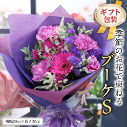 ◆季節のフラワーブーケのページです ブーケのみのお届けになりますので花瓶が必要になります 毎日の花瓶の手入れ、お水の取り換えが好きな方向け ●お花が好きな方 ●お花に慣れている方 ●お花を飾る習慣があ