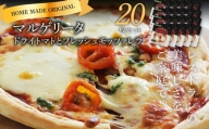 ピエトロ マルゲリータ ドライトマトとフレッシュモッツァレラ 20枚セット ピザ 簡単調理 冷凍 冷凍ピザ 惣菜 送料無料