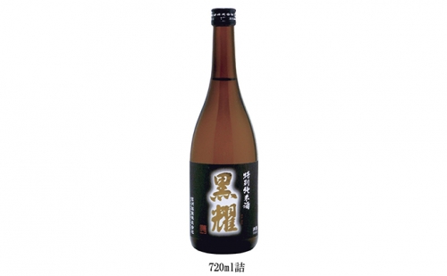 特別純米酒  黒耀  720ml 37365 - 長野県長和町