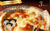 ピエトロ クワトロフォルマッジ 4種のチーズ 3枚セット 150g×3枚 ピザ 3枚 冷凍 冷凍ピザ チーズ 送料無料