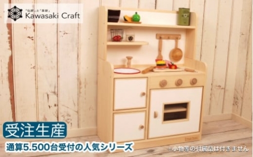 手作り木製玩具／ままごとキッチンデラックスタイプ（マシロ）