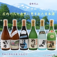 【513-053】日本酒6本セット