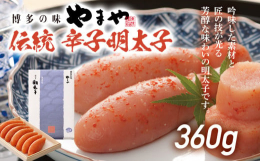 伝統 辛子明太子は、ふっくらとハリがあり、血筋が少ない原卵を選んで使用しています。創業以来守り続ける「匠のたれ」で168時間熟成、さらに純米大吟醸酒を加え、コク深く芳醇な味わいに仕上げました。高級感あ