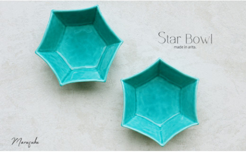 【まるふくオリジナル】有田焼 Star Bowl ターコイズブルー 2個セット 青 ブルー 夏の器 小鉢 中鉢 スター 星 ペア aq030 374969 - 佐賀県有田町