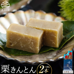 宮崎県美郷町産の和栗をふんだんに使った自慢の品です。 和栗本来の味が楽しめる当店一番人気の「栗きんとん」のセットです。 ※この商品は、化粧箱でお届けいたします ■保存方法 直射日光、高温多湿を避け保存