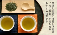 深蒸し煎茶・深蒸し茎煎茶セット【B5】