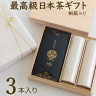 宮崎日本茶専門店 高級日本茶ギフトセット 雅ーMIYABIー【C69】