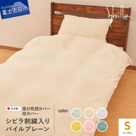 Sybilla(シビラ)刺繍入りパイルプレーン 掛け布団カバー 枕カバーセット
