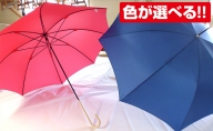 【西川洋傘加工所】 婦人長傘（共袋付）