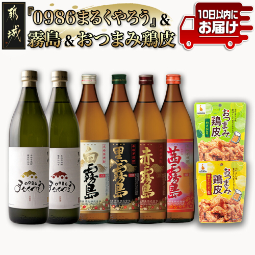 百味飲食!お家で愉しむ渾身の6本セット 甕壺仕込み『0986まるくやろう』霧島 おつまみ鶏皮 ≪みやこんじょ特急便≫_21-2002 380142 - 宮崎県都城市