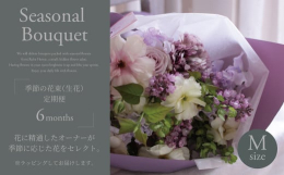 隠れ家的な小さなフラワーサロンRuhe Flower(ルーエ フラワー)から、お花のある暮らしを楽しんでいただけるよう、毎月1回・6か月間に渡って季節のお花をぎゅっと詰め込んだ花束をお届けいたします。
