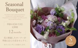 隠れ家的な小さなフラワーサロンRuhe Flower(ルーエ フラワー)から、お花のある暮らしを楽しんでいただけるよう、毎月1回・12か月間に渡って季節のお花をぎゅっと詰め込んだミニマムな花束をお届け