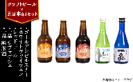 14-30【クラフトビール×一品日本酒セット】しもつまビール＋一品（サヴァデシュ・純米酒）