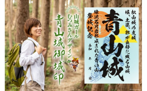 青山城 御城印 1枚 小川町指定史跡 旅 歴史 山城 城めぐり [おいでなせえ 埼玉県 小川町 162] 381039 - 埼玉県小川町