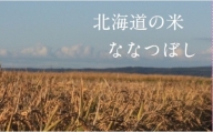 【2024年度米】山内農園　ななつぼし　10kg【精米】