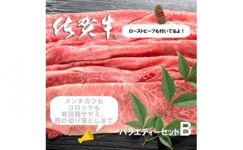 FD006　佐賀のお肉バラエティセットＢ 382001 - 佐賀県みやき町