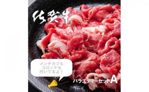 FD005　佐賀のお肉バラエティセットＡ