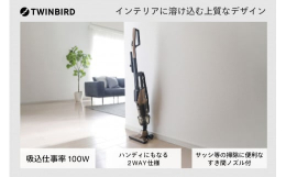 扱いやすい2.1kgの軽量設計と吸込仕事率100Wのハイパワーを兼ね備えた、ツインバードのサイクロンスティック型クリーナーです。高速遠心分離サイクロンで吸引力持続。ハンディでもスティックでも手元で操作