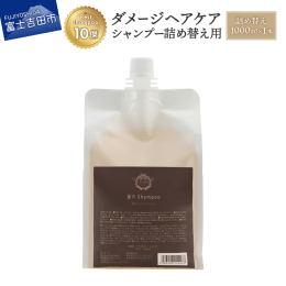 【富士山の天然水配合】 ヘアケア雑誌の「ベストシャンプー10傑」にも選出された市場でも注目のヘアケア品のリニューアル商品。 サロンの施術でも使用されている商品は、みなさまの髪の悩みを解決するために誕生