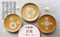 [貝象嵌]豆皿 花々 S (花七宝) 木製 小皿 アクセサリー入れ トレー 木工品 贈り物 記念品 プレゼント 岩手県 北上市 夢工房 D0181-02