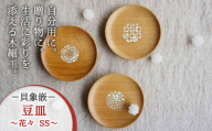唯一無二のデザイン ・[貝象嵌]豆皿 花々 SS (もざいく) まめ皿 木製 木細工 手作り てづくり 夢工房 岩手県 北上市