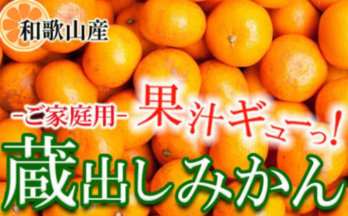 家庭用 蔵出しみかん5kg+250g（傷み補償分）［2026年1月中旬から2026年2月下旬頃順次発送予定］［IKE242］ 384499 - 和歌山県那智勝浦町