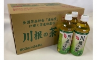 52-1 【定期便】「川根の茶」ペットボトル　毎月1ケース×4ヶ月
