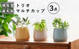 舘山堂では「こんな商品が欲しかった！」と言われるような、便利で機能性のある器作りを心掛けています。こちらのマルチカップは機能性が高く、多用途に使える新しいアイテムです。デザートや調味料、カトラリー立て