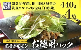 ・ひとつひとつホルモンを手作業でカットして流水で丹念に洗いぬめりやにおいを取り除いています。・豚と牛ホルモンを絶妙な割合でミックスし柔らかさの中にも歯ごたえのある商品です・特製もみダレで味付けた味付ミ