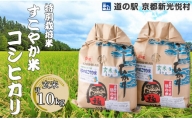 026N64 特別栽培米 すこやか米コシヒカリ「玄米」5kg×2[髙島屋選定品]