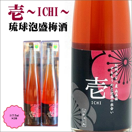 壱～ICHI～　泡盛梅酒　375ml（2本）