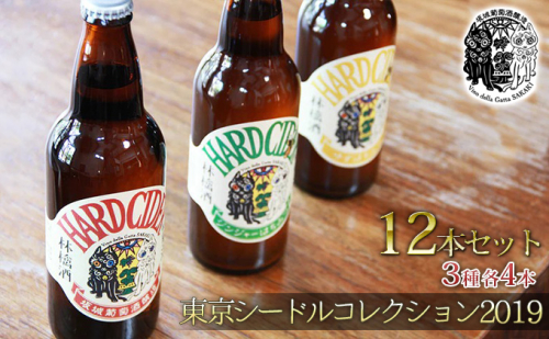 坂城発泡林檎酒（シードル）3種・12本セット（500ml×各4本）長野 信州 お酒 ビール アルコール ゆずはちみつ ジンジャーはちみつ  386121 - 長野県坂城町