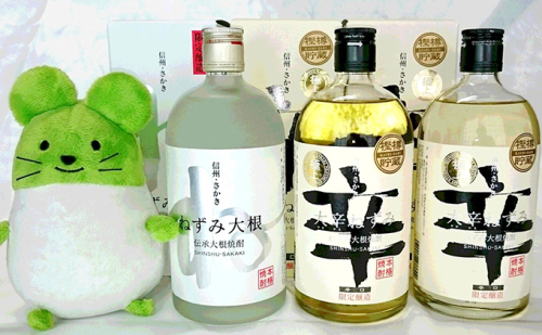 伝承大根焼酎ねずみ大根3本とねずこんぬいぐるみセット お酒 酒 キャラクター 386145 - 長野県坂城町