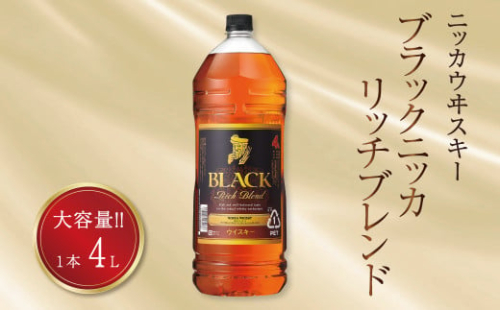 ブラックニッカ　リッチブレンド　4L×1本 〈 ウイスキー ブレンデッドウイスキー ウィスキー 酒 ロック ハイボール 家飲み 大容量 ペットボトル 正月 年末年始 夏休み 冬休み 酒 whisky 〉
