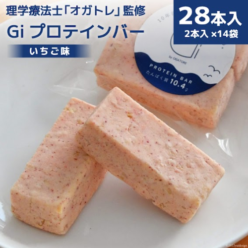 KGGプロテインバー いちご 味 28本入 [KESENNUMA GOOD GOODS 宮城県 気仙沼市 20563775] オガトレ プロテイン プロテインバー 人工甘味料不使用 グルテンフリー 高タンパク スイーツ 苺 イチゴ 387081 - 宮城県気仙沼市