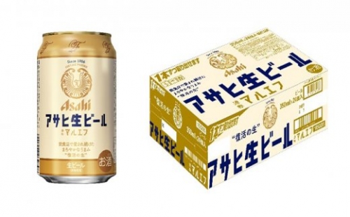 アサヒ生ビール(マルエフ)350ml×48本(2ケース) 387743 - 茨城県守谷市