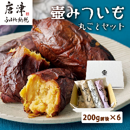 壺焼き 江戸時代から伝わる「壺炭焼き」 唐津焼大壺（炭焼）からの遠赤外線エネルギーと輻射熱エネルギーにより、 一本一本手作業で丁寧に焼き上げるので焼ムラが無く、さつまいも本来のショ糖と 糖類の中で最も