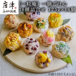 【詳細説明】 唐津産 特別栽培米「夢しずく」、佐賀県産「ヒヨクモチ」を使用し、素材と製法にこだわったバラエティ豊かな冷凍ごはんの詰合せです。 玄米ごはんや炊き込みご飯、ちらし寿司の他、おこわなど、味の