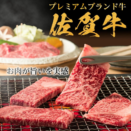 佐賀牛 希少部位イチボ250gとトモサンカク250gの焼肉セット(合計500g