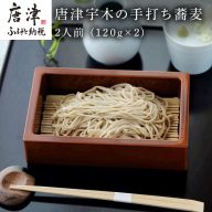 唐津宇木の手打ち蕎麦2人前 (120g×2) の丁寧につくられた ”いな葉”手打ち蕎麦 「2022年 令和4年」