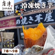 冷凍焼き芋 ハニープぺル(安納芋) 計1.2kg 桃山天下芋本舗 やきいも さつまいも おやつ
