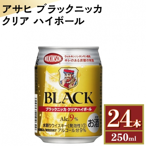 アサヒ ブラックニッカ クリア ハイボール 250ml缶 24本 着日指定不可 栃木県さくら市 Au Pay ふるさと納税